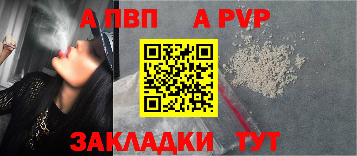 A-PVP VHQ Новокуйбышевск