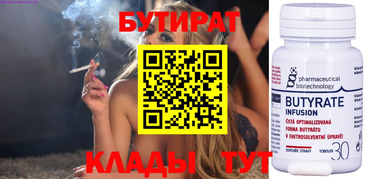 Бутират жидкий экстази  Вход с VPN  Новокуйбышевск 