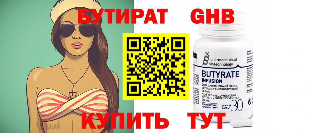 БУТИРАТ GHB Новокуйбышевск