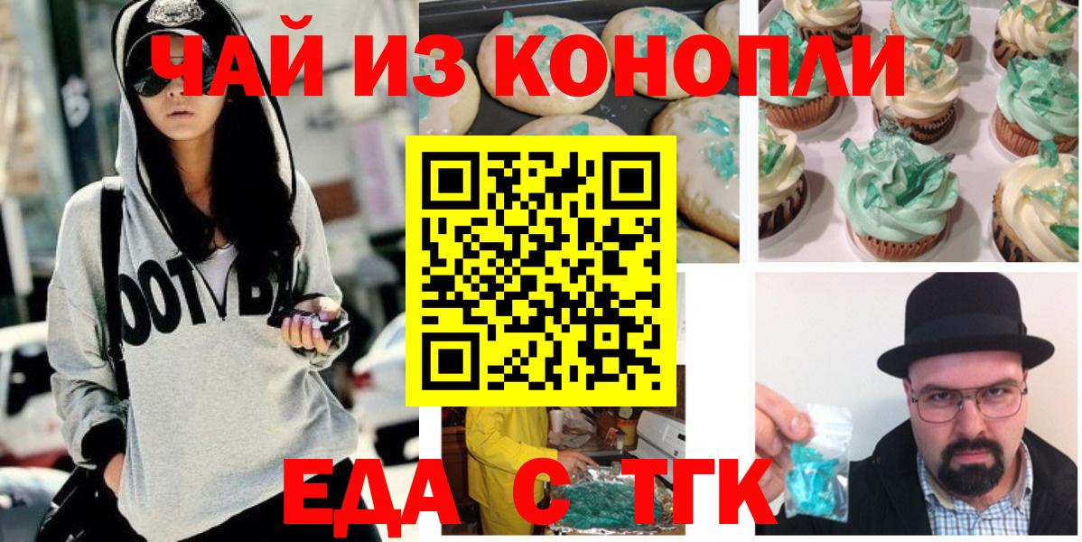 Новокуйбышевск  Еда ТГК марихуана  Вход с VPN 