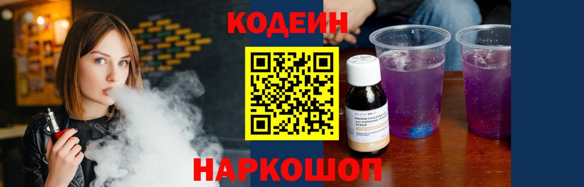 Новокуйбышевск  Кодеиновый сироп Lean напиток Lean (лин)  продажа наркотиков  Вход с VPN 