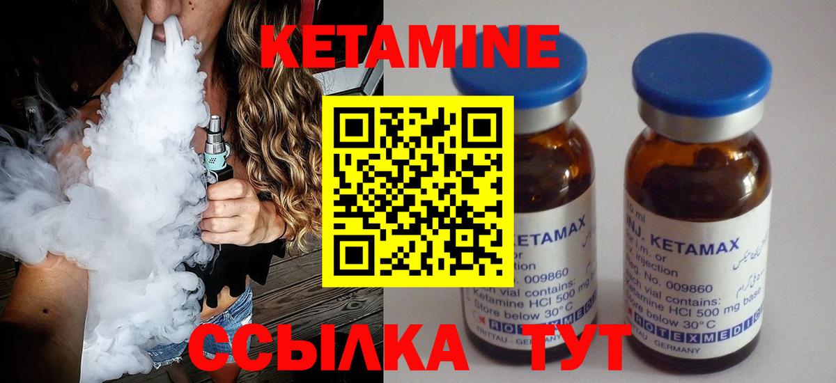 КЕТАМИН VHQ Новокуйбышевск
