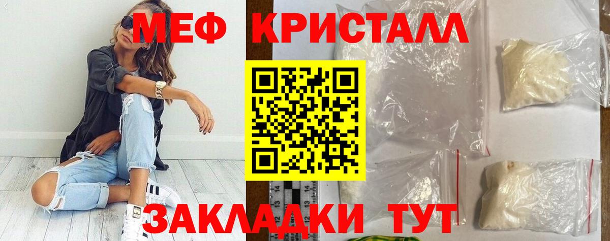 Мефедрон кристаллы Новокуйбышевск