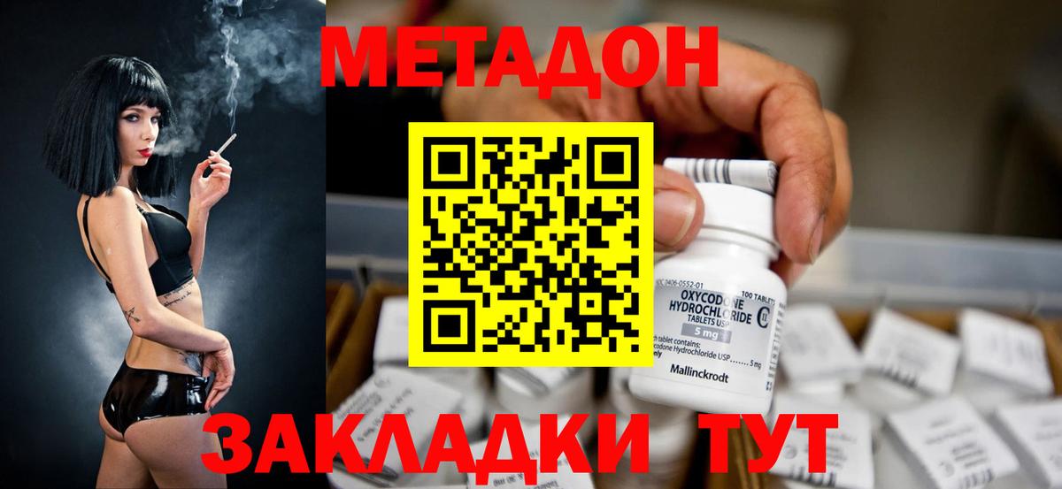 МЕТАДОН methadone  МЕТАДОН белоснежный  Новокуйбышевск  Вход с VPN 