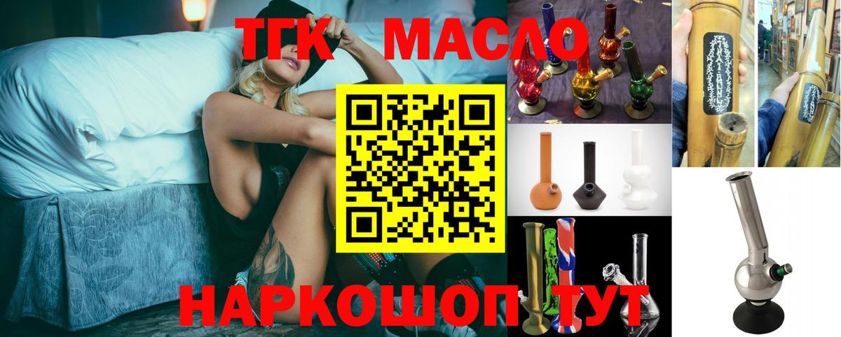 ТГК гашишное масло  Вход с VPN  Дистиллят ТГК вейп  купить наркотик  Новокуйбышевск 